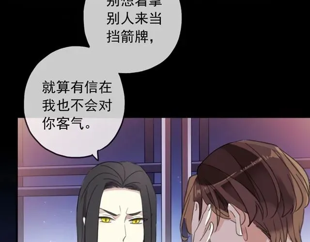 甜美的咬痕 守护篇 第45话 贴心哥哥 第87页