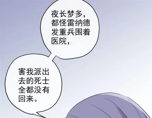 甜美的咬痕 誓约篇 第47话 计中计！ 第87页