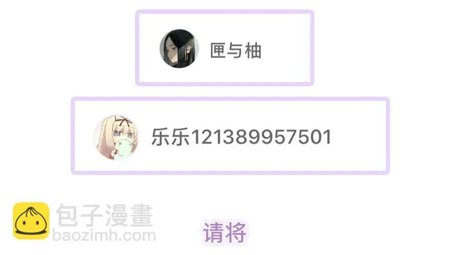 我的未婚夫候选人 第30话 想跟她继续增进感情吗 第87页