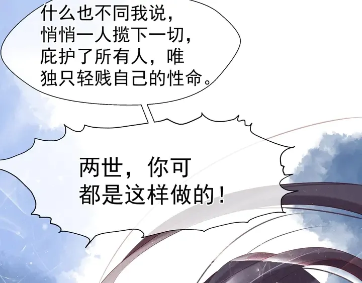 魔尊要抱抱 第57话 无情岂似多情苦？ 第87页