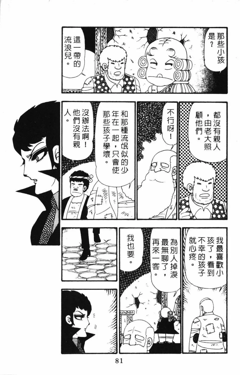 帕塔利洛! 第23卷 第87页