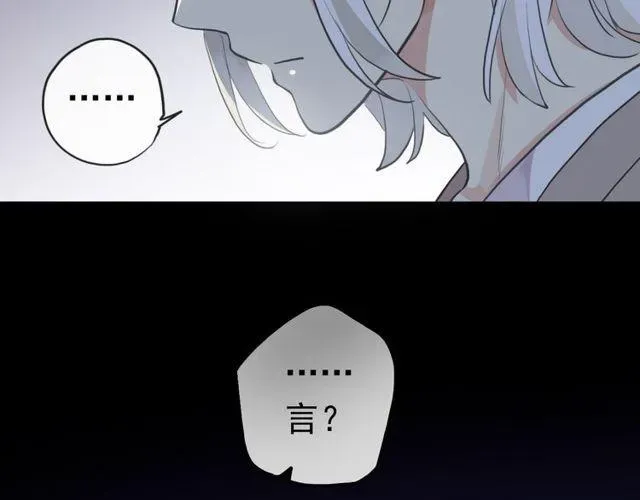 甜美的咬痕 誓约篇 第37话 无法回应的心 第87页