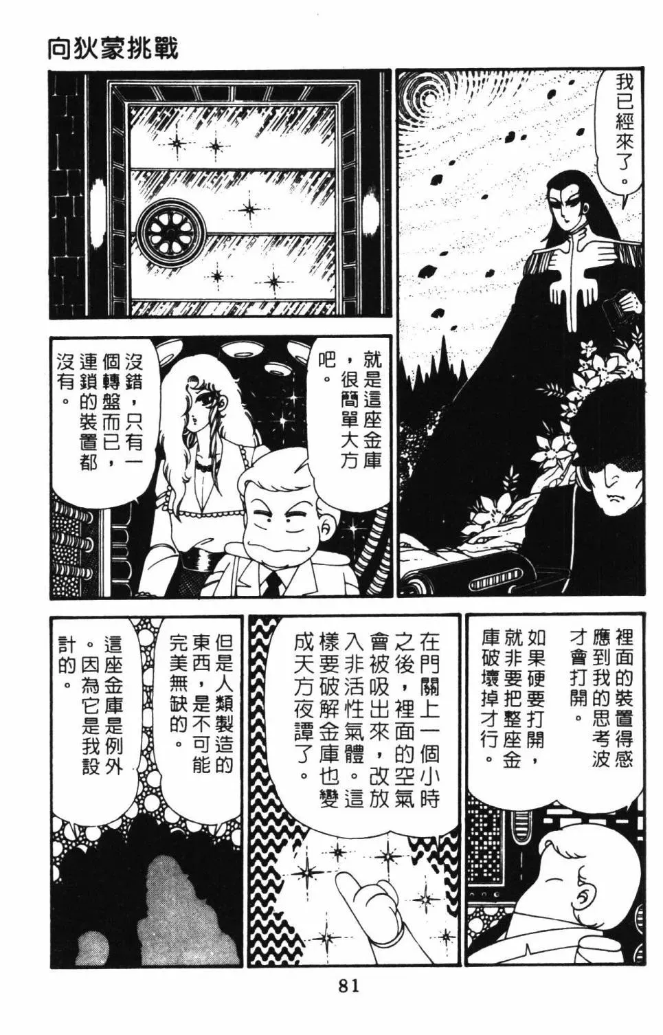 帕塔利洛! 第29卷 第87页