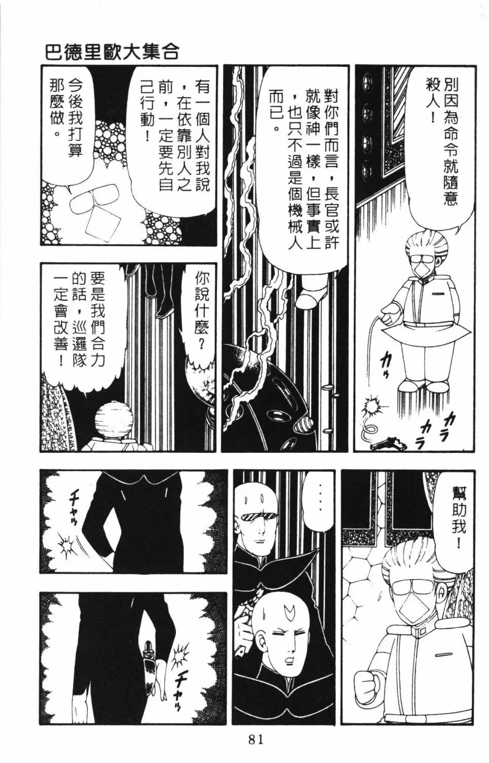 帕塔利洛! 第16卷 第87页