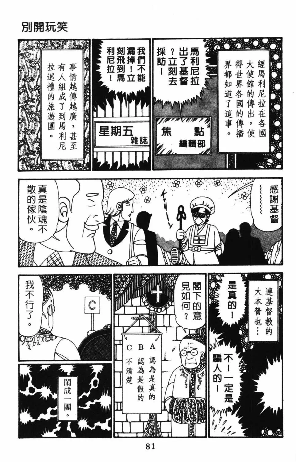 帕塔利洛! 第27卷 第86页