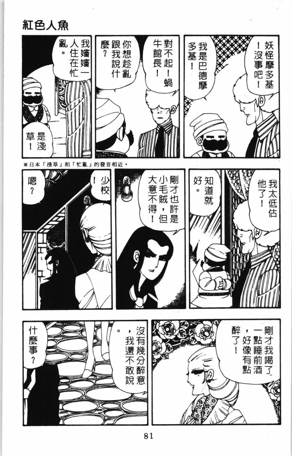 帕塔利洛! 第07卷 第87页