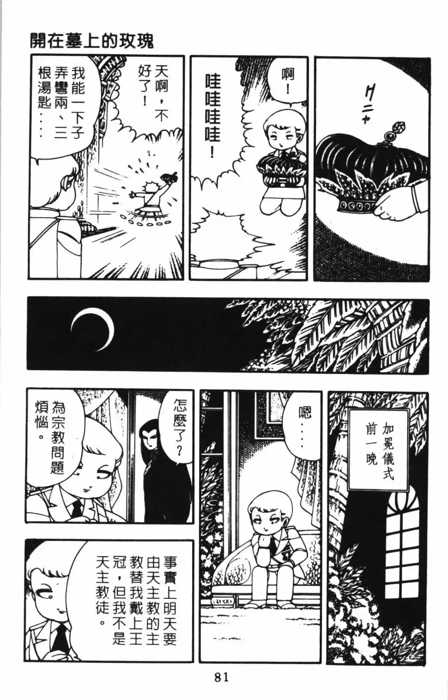 帕塔利洛! 第01卷 第87页