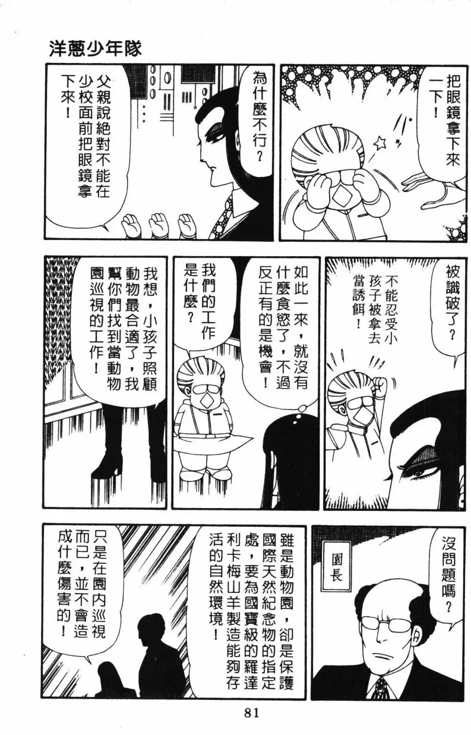 帕塔利洛! 第21卷 第87页