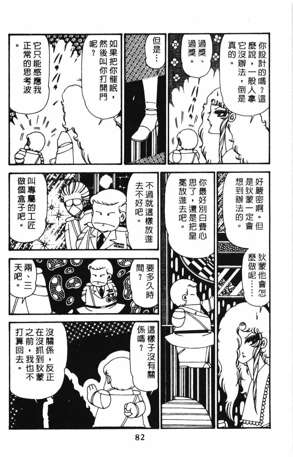 帕塔利洛! 第29卷 第88页