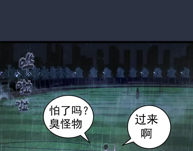 高等灵魂 第292话 阿修罗 第88页