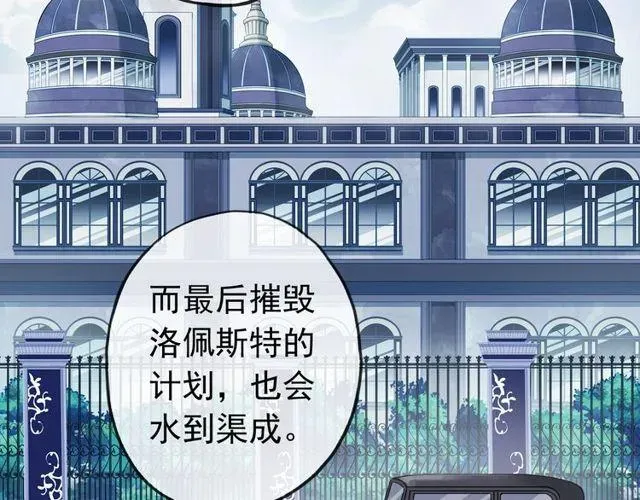 甜美的咬痕 誓约篇 第29话 危机四伏！ 第88页