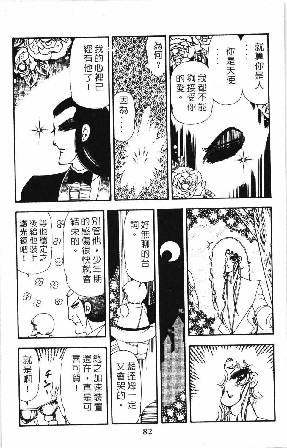 帕塔利洛! 第20卷 第88页