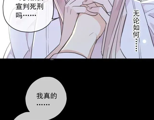 甜美的咬痕 第59话 爱的惊喜 第88页