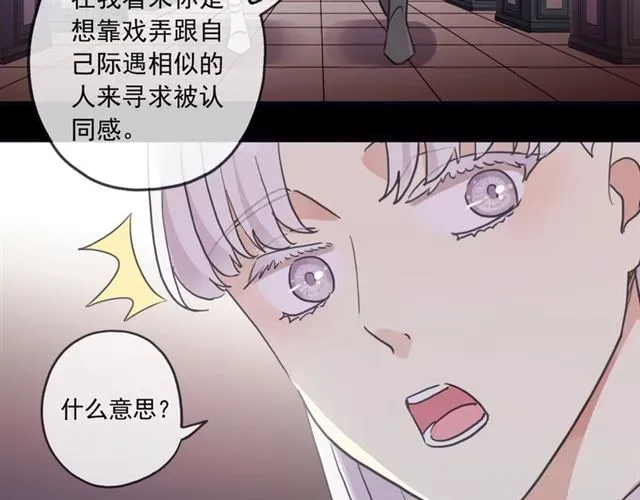 甜美的咬痕 守护篇 第41话 愤怒 第88页