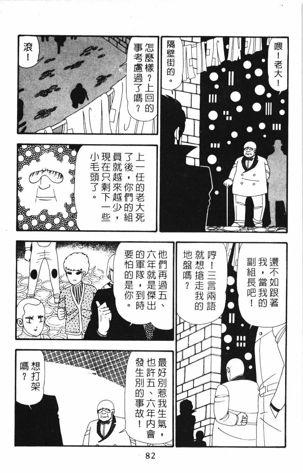 帕塔利洛! 第23卷 第88页