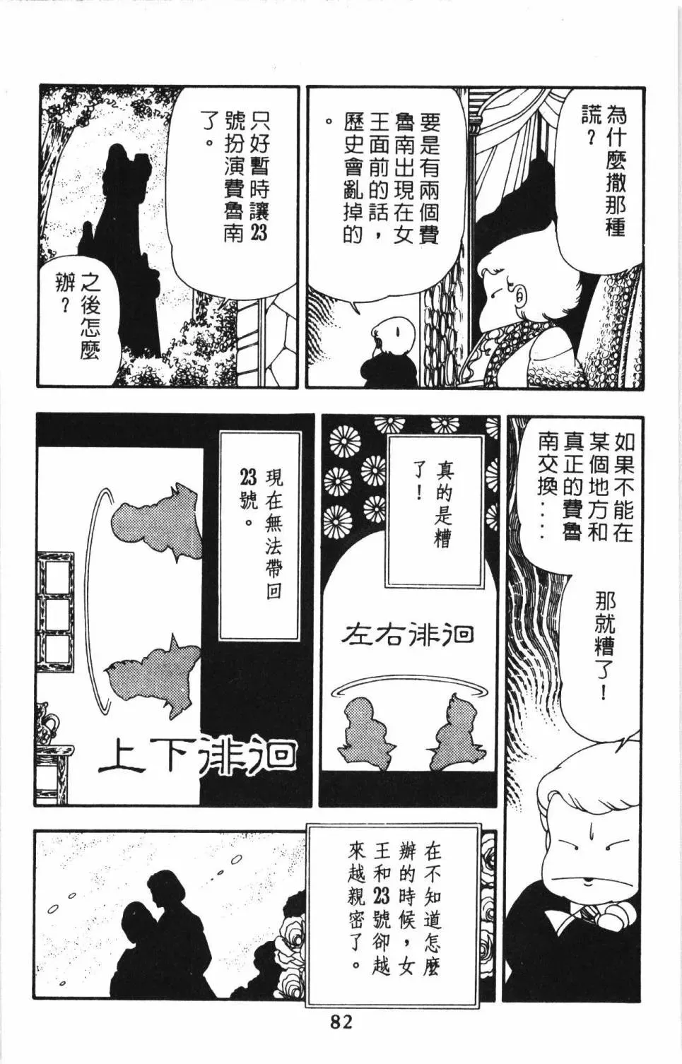 帕塔利洛! 第13卷 第88页