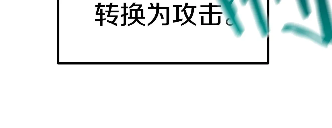 拔剑九亿次 第150话 衔尾蛇 第89页