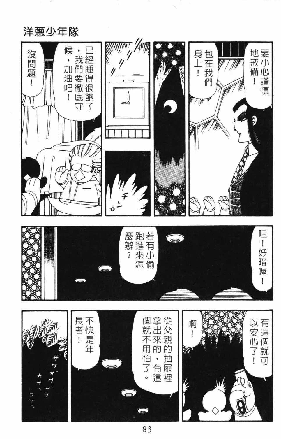 帕塔利洛! 第21卷 第89页