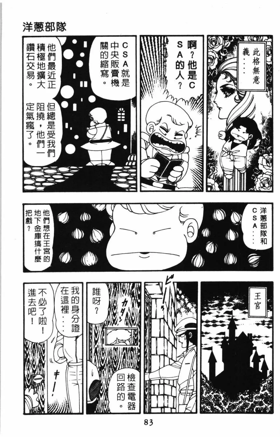 帕塔利洛! 第09卷 第89页