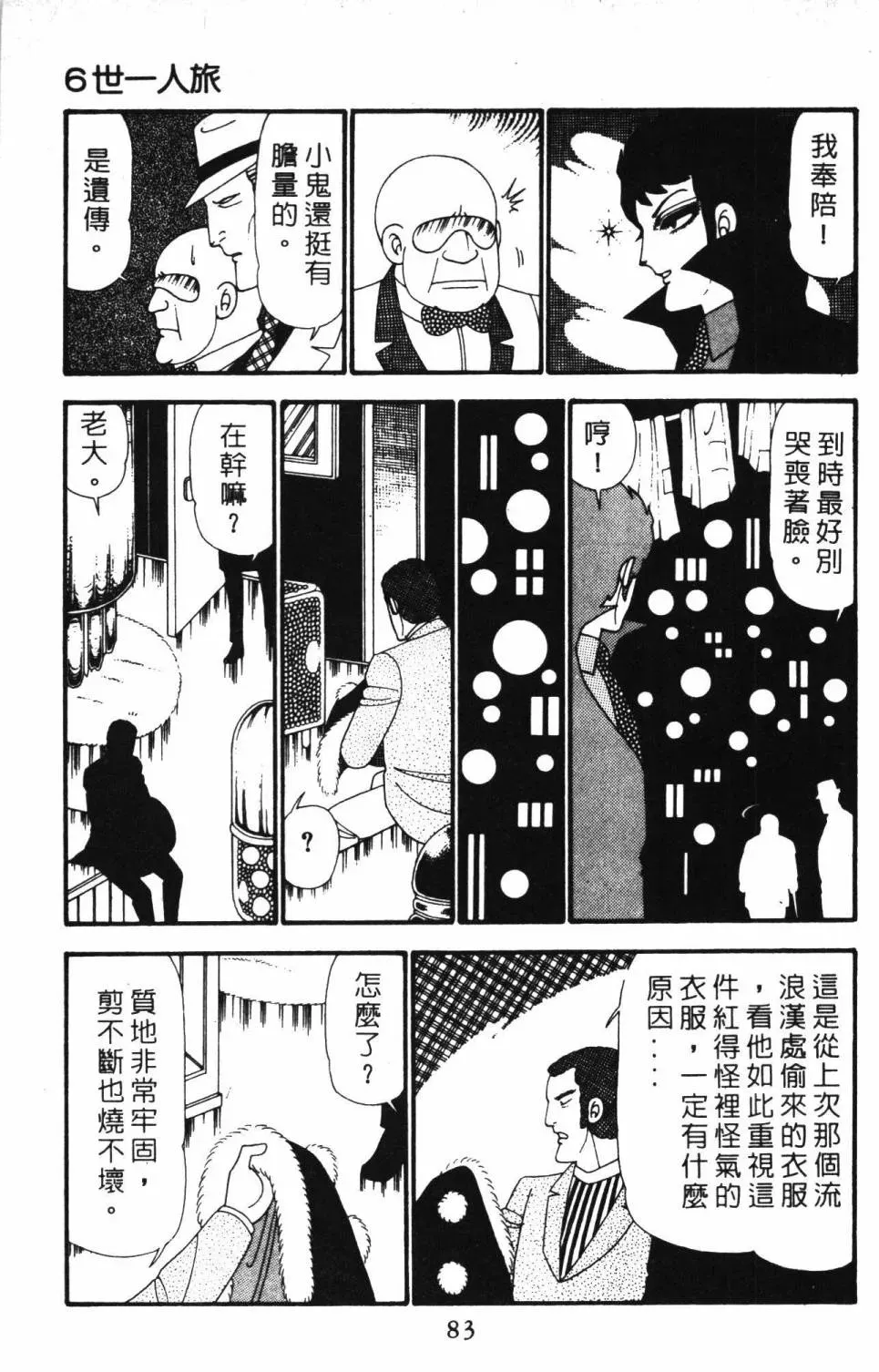 帕塔利洛! 第23卷 第89页