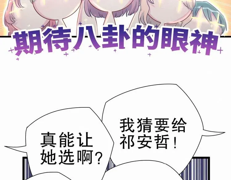 我的未婚夫候选人 第10话 你有对我感到好奇吗？ 第89页