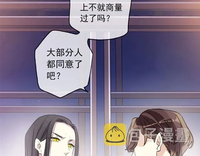 甜美的咬痕 守护篇 第45话 贴心哥哥 第89页