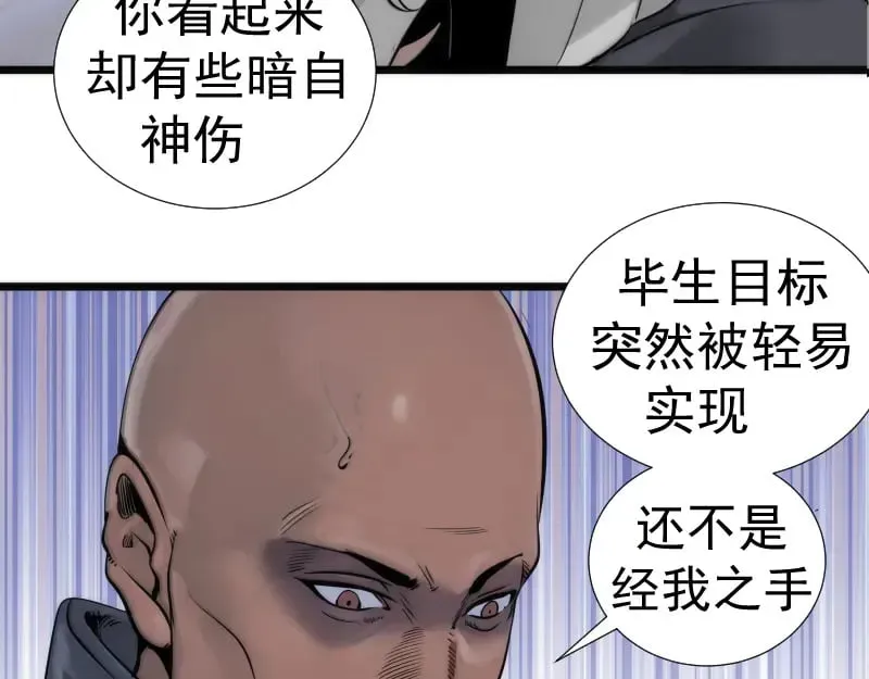 高等灵魂 第281话 时间到 第89页