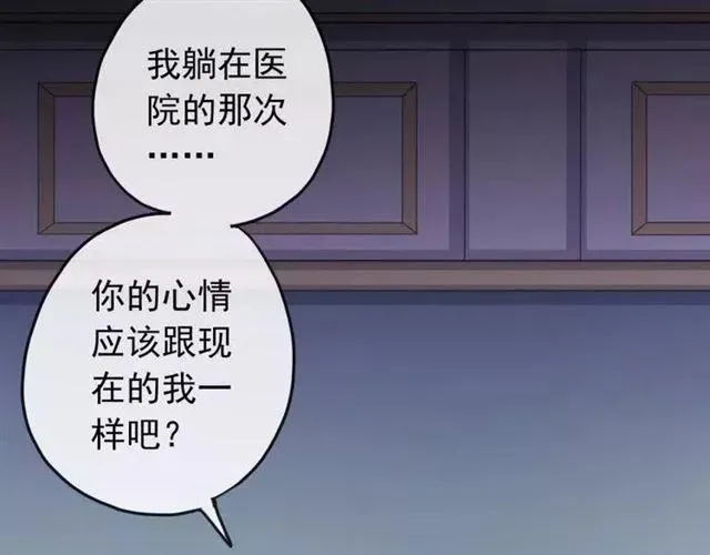 甜美的咬痕 第67话 悔恨的眼泪 第89页