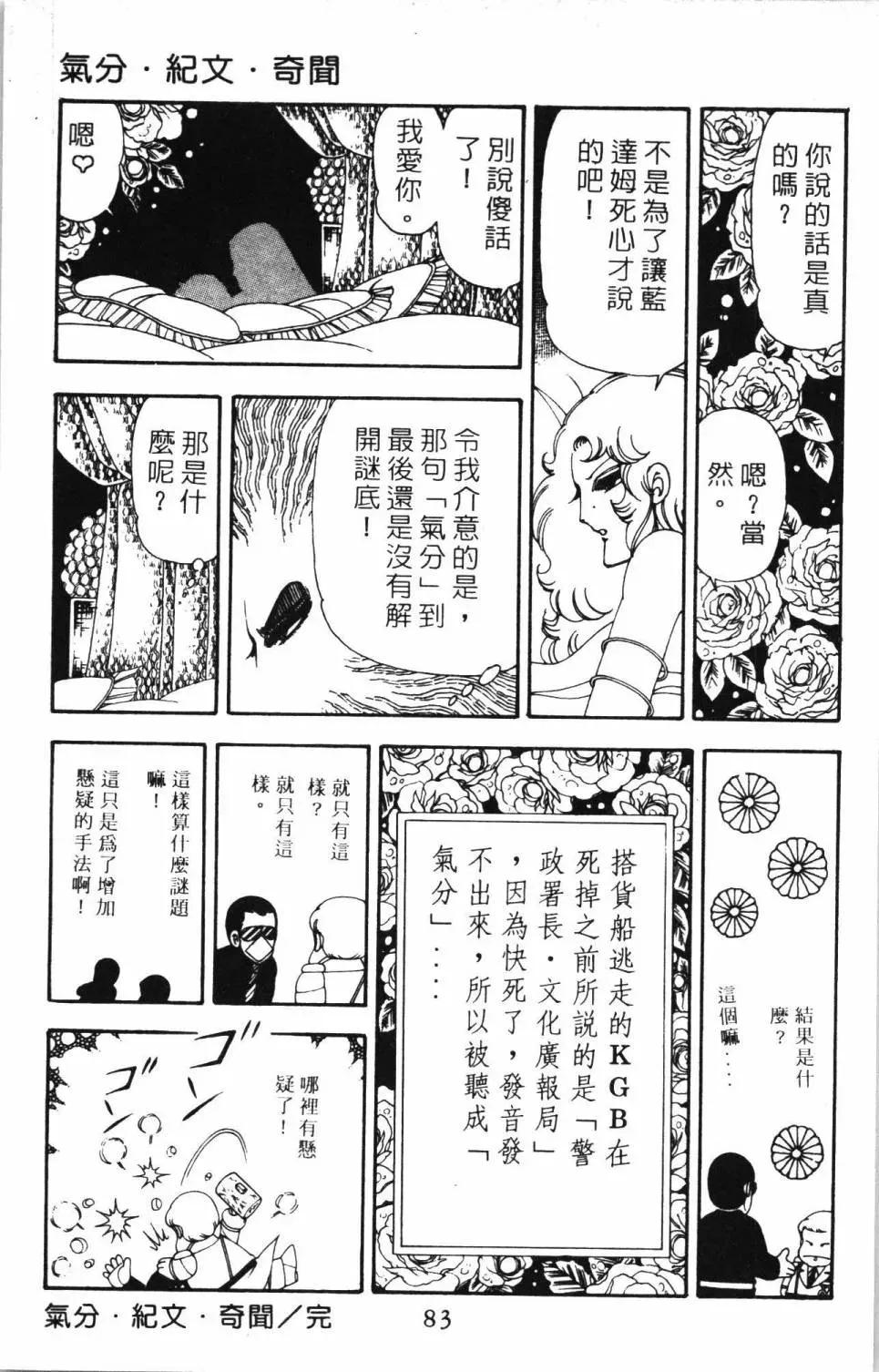 帕塔利洛! 第20卷 第89页