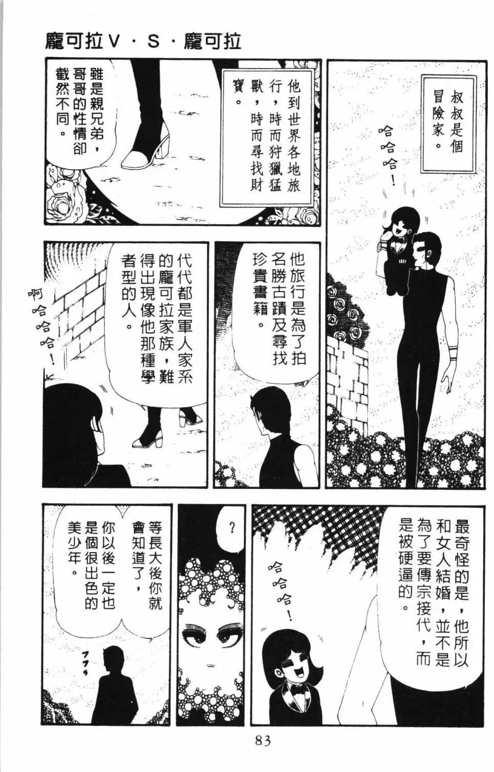 帕塔利洛! 第17卷 第89页