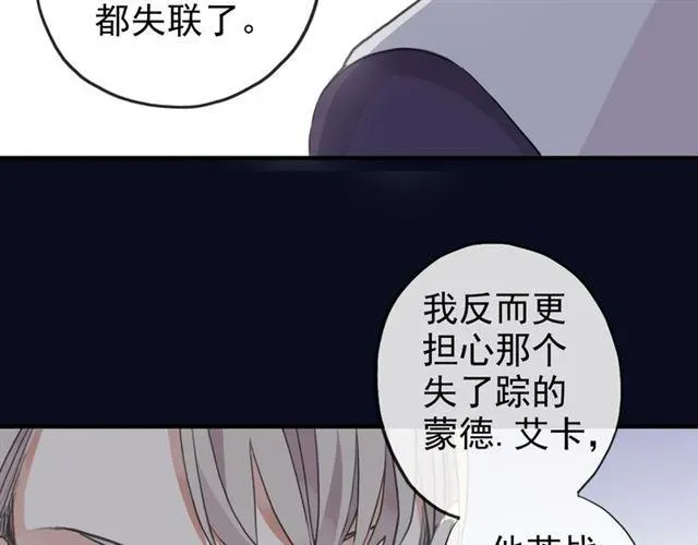 甜美的咬痕 誓约篇 第47话 计中计！ 第89页