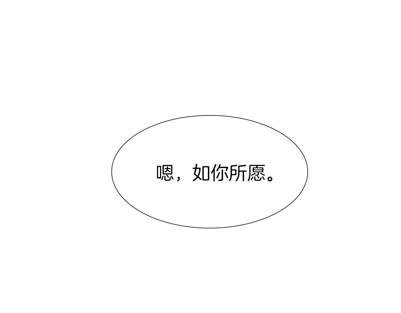 泽皇录 第43话失去你 第89页