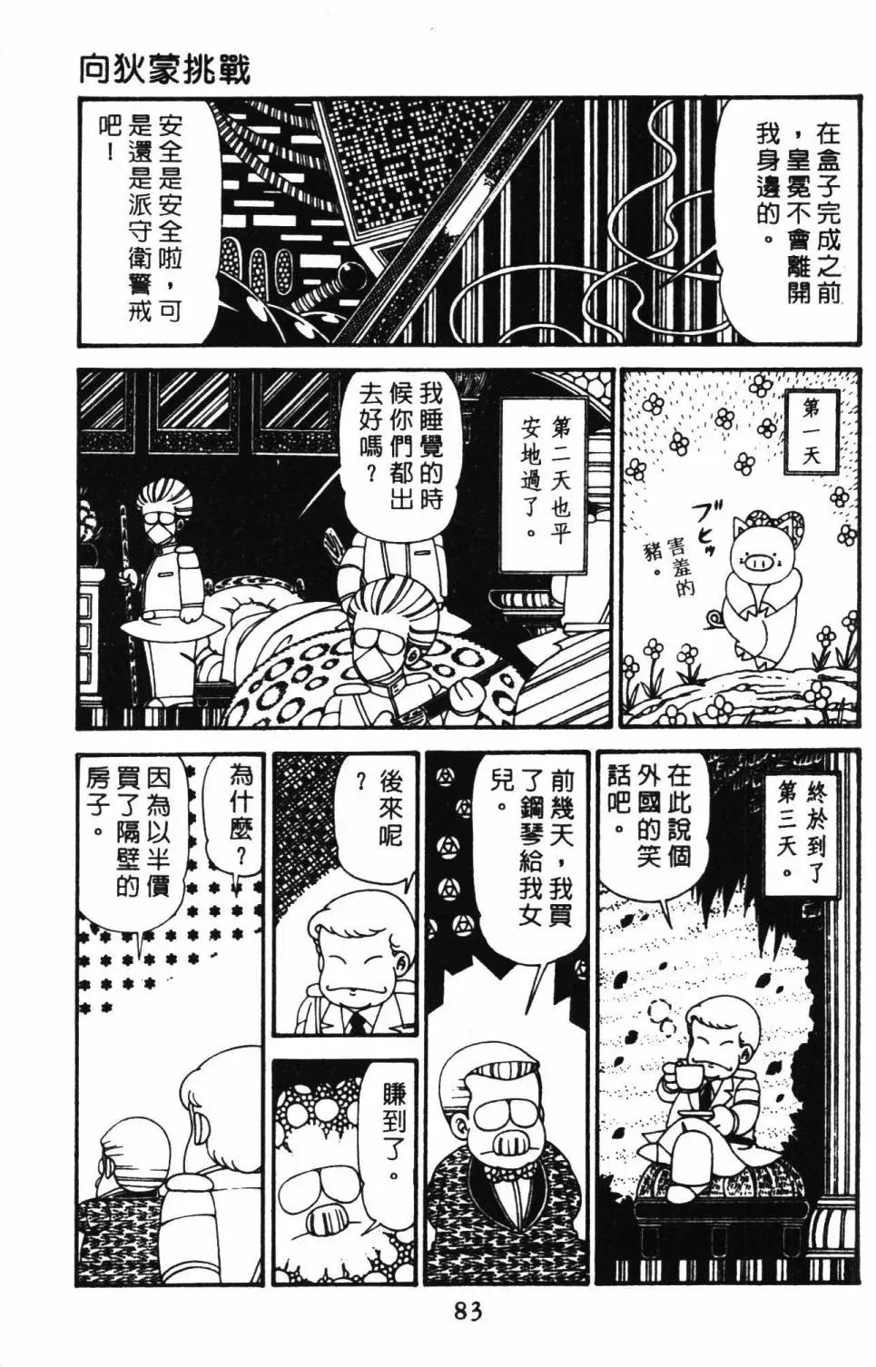 帕塔利洛! 第29卷 第89页