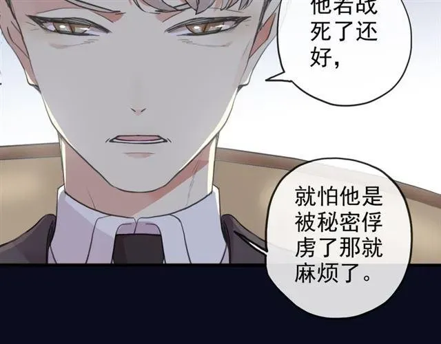 甜美的咬痕 誓约篇 第47话 计中计！ 第90页