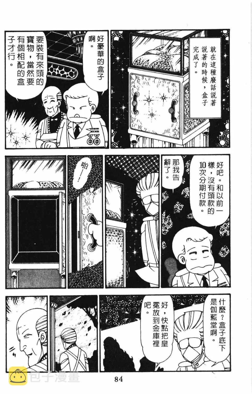 帕塔利洛! 第29卷 第90页