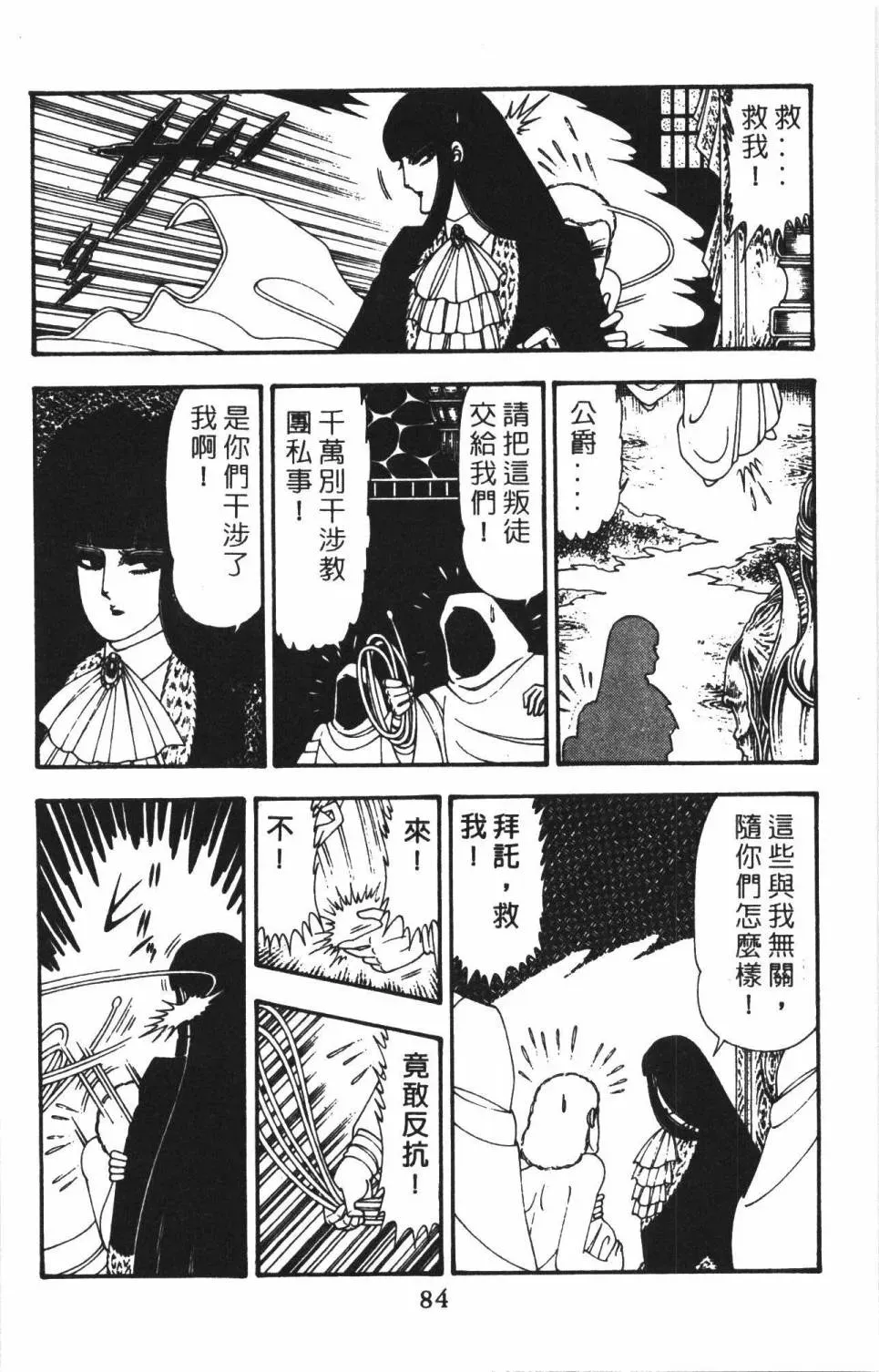 帕塔利洛! 第22卷 第90页