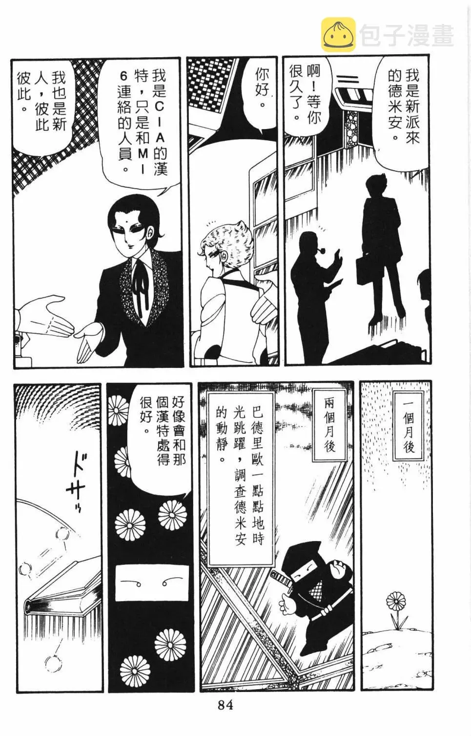 帕塔利洛! 第12卷 第90页