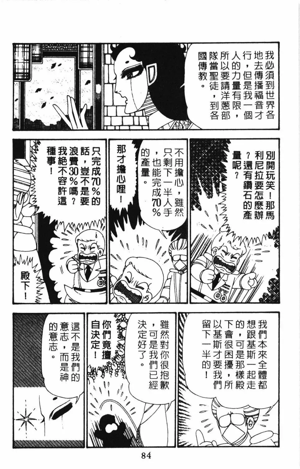 帕塔利洛! 第27卷 第89页