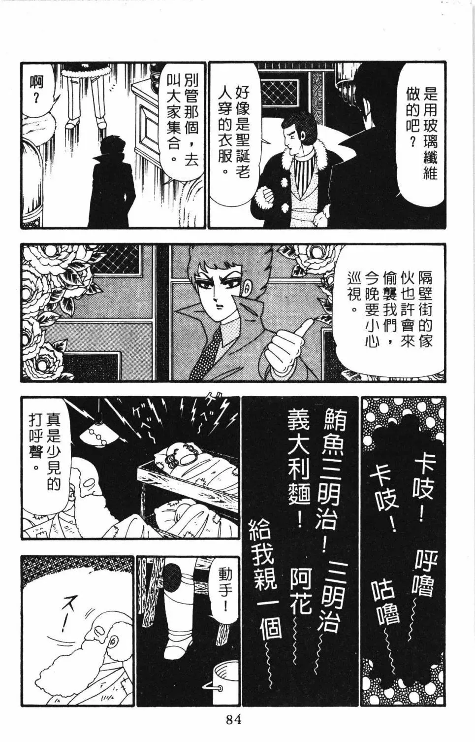 帕塔利洛! 第23卷 第90页