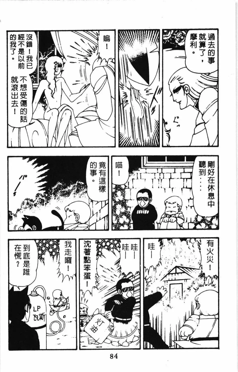 帕塔利洛! 第11卷 第90页