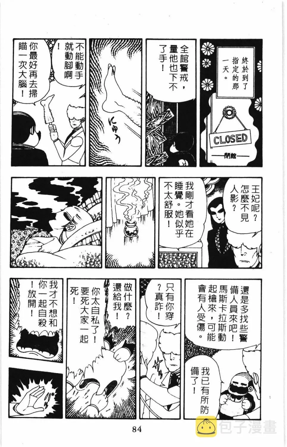 帕塔利洛! 第07卷 第90页