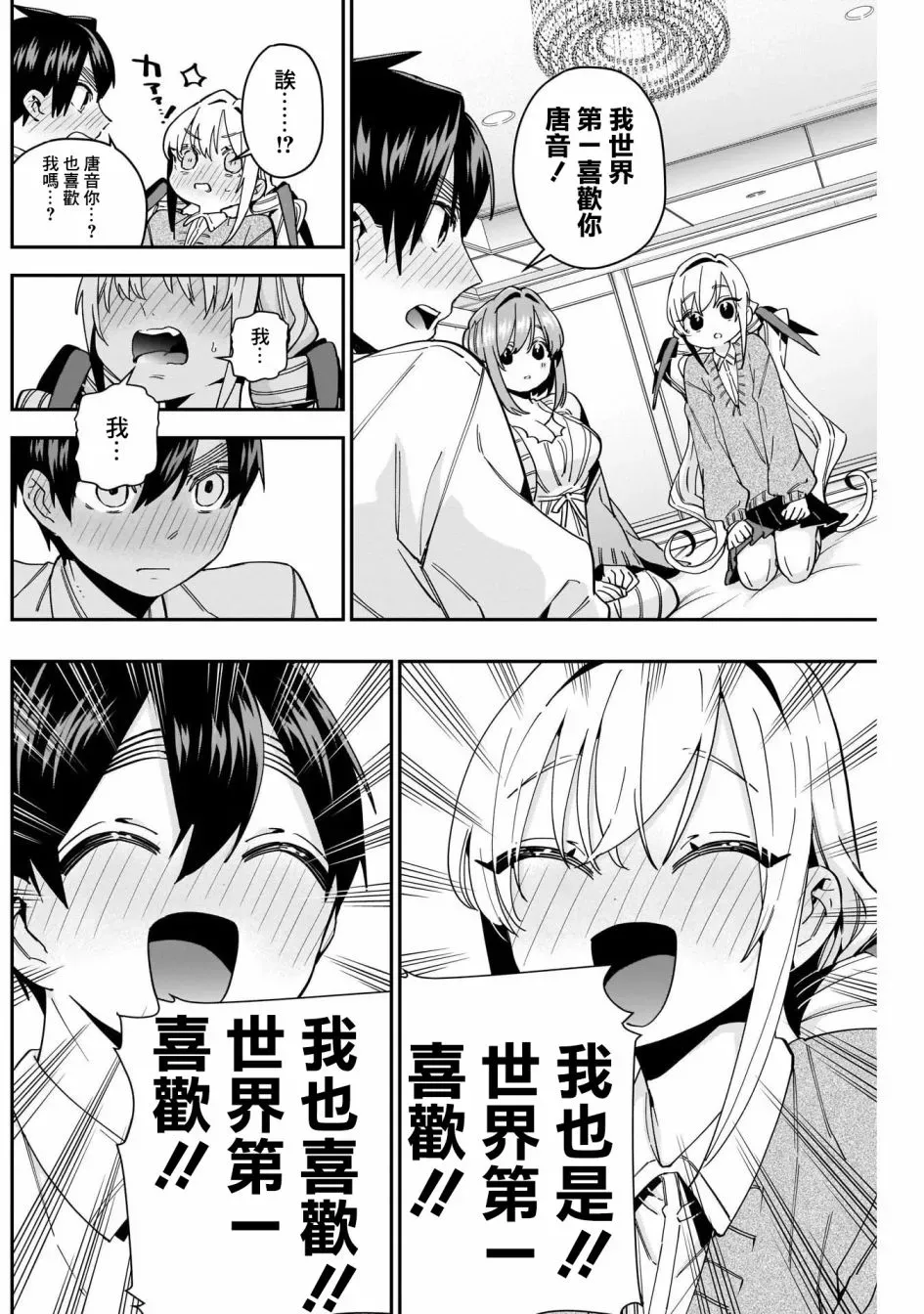 超超超超喜欢你的一百个女孩子 第49话 第9页