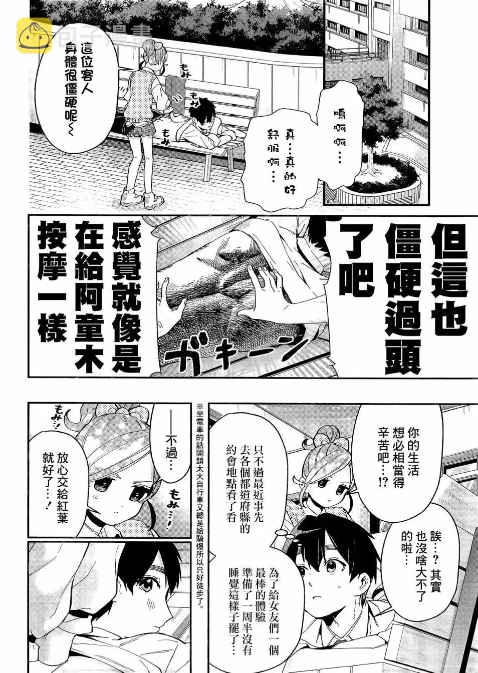 超超超超喜欢你的一百个女孩子 第69话 第9页