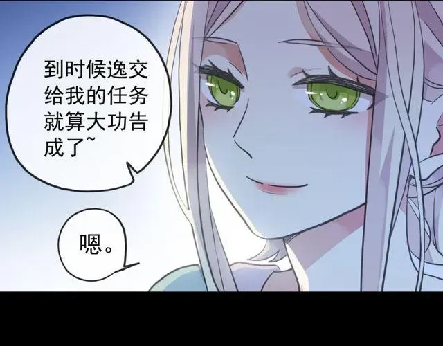 甜美的咬痕 誓约篇 第34话 埋伏！ 第9页