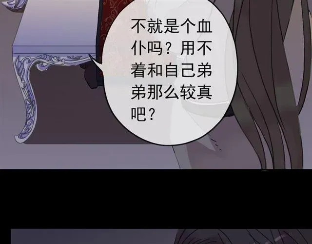 甜美的咬痕 第35话 翻谁的牌子？ 第9页