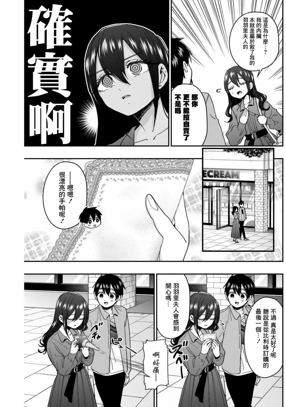 超超超超喜欢你的一百个女孩子 第47话 第9页