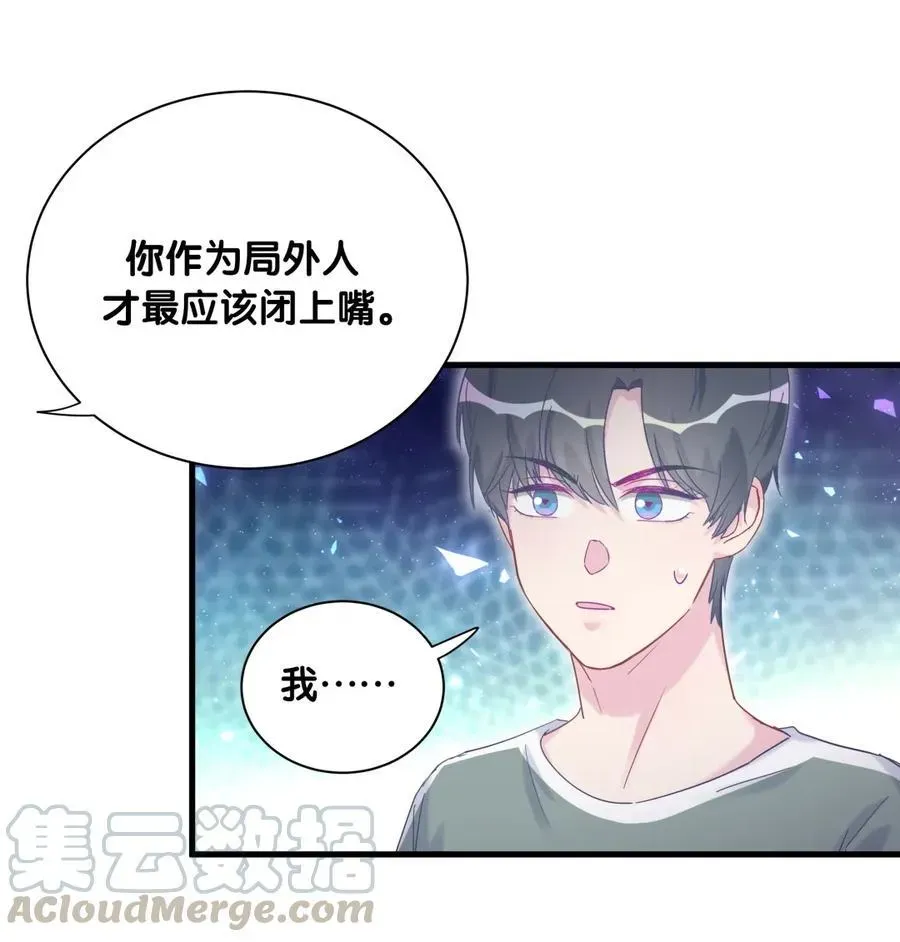 我的未婚夫候选人 第85话 你是栾羽的谁？ 第9页