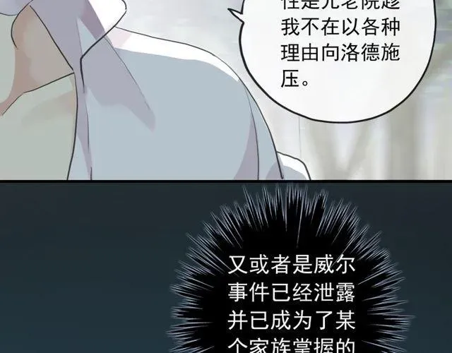 甜美的咬痕 誓约篇 第38话 你是我的信念 第9页