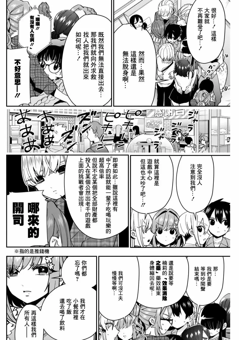 超超超超喜欢你的一百个女孩子 第59话 第9页