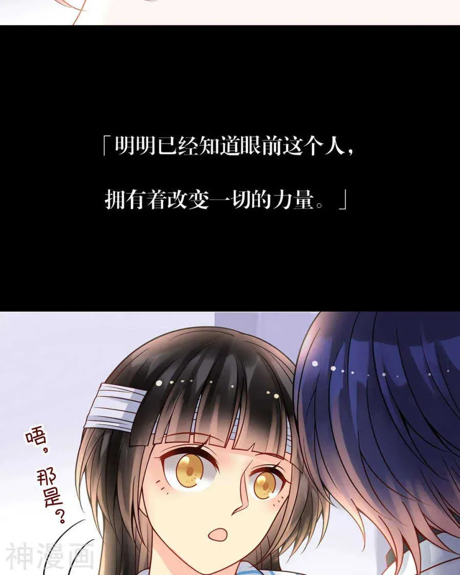 总裁想静静 第105话 脱离掌控 第9页